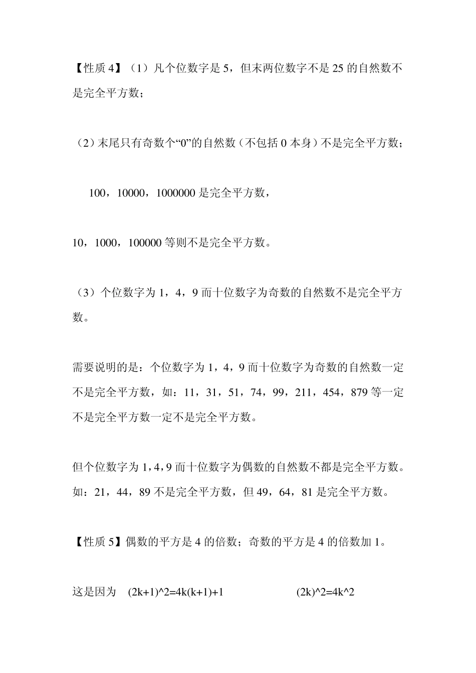 完全平方数的性质_第2页