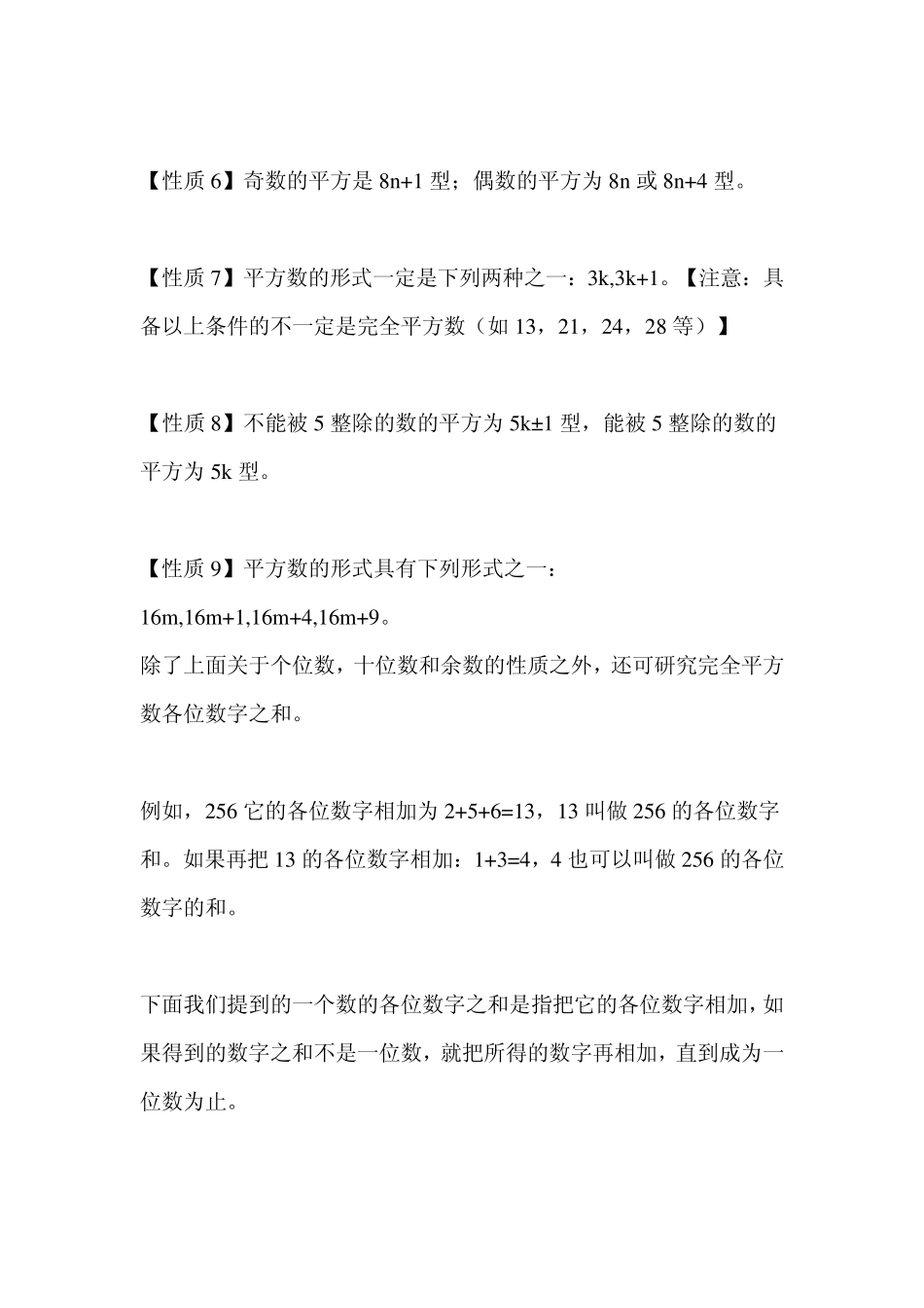 完全平方数的性质_第3页