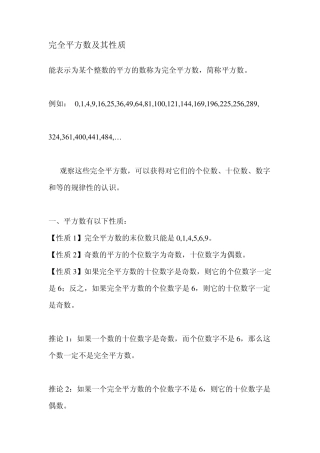 完全平方数的性质