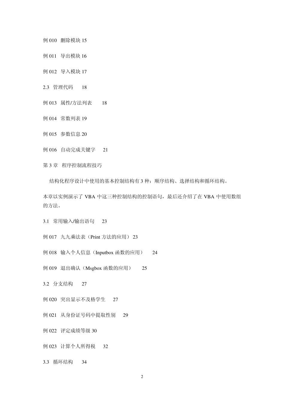 完全手册ExcelVBA典型实例大全_第2页