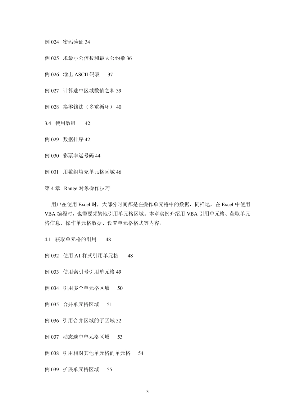 完全手册ExcelVBA典型实例大全_第3页