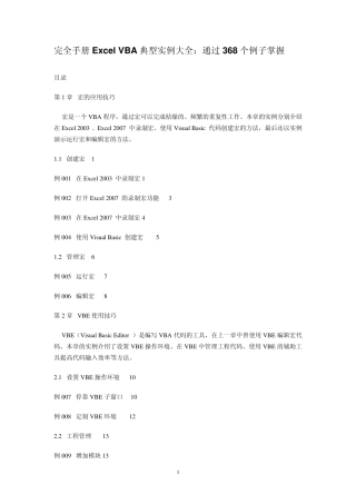 完全手册ExcelVBA典型实例大全