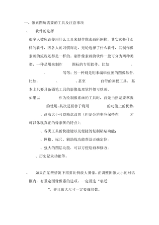 完全版[像素画基础技法]