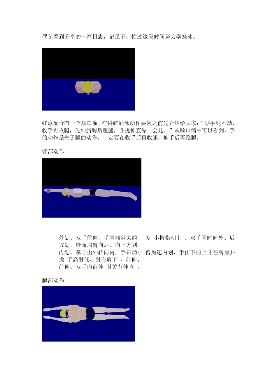 完全蛙泳教程_第1页