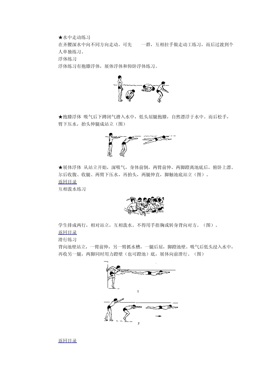 完全蛙泳教程_第3页