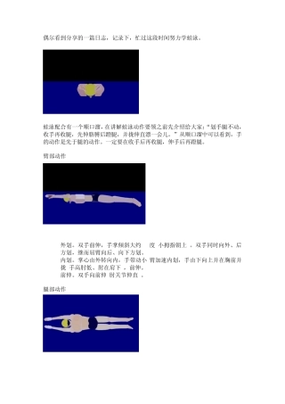 完全蛙泳教程