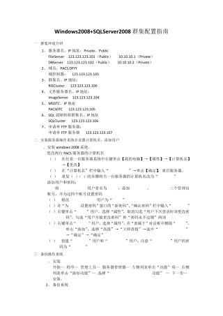 完全版Windows2008+SQLServer2008群集配置指南