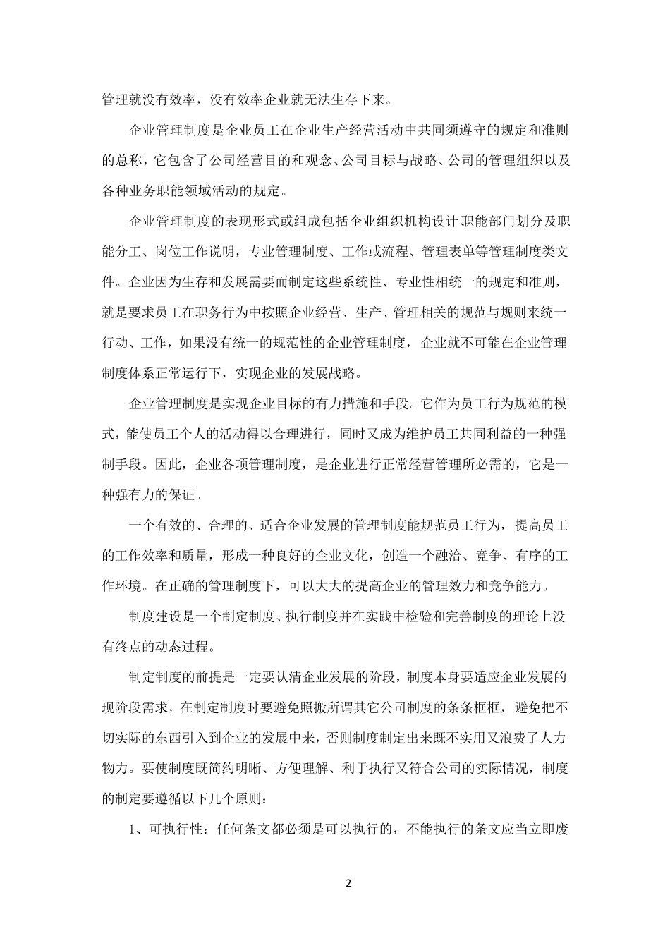 完善制度建设加强内部管理_第2页