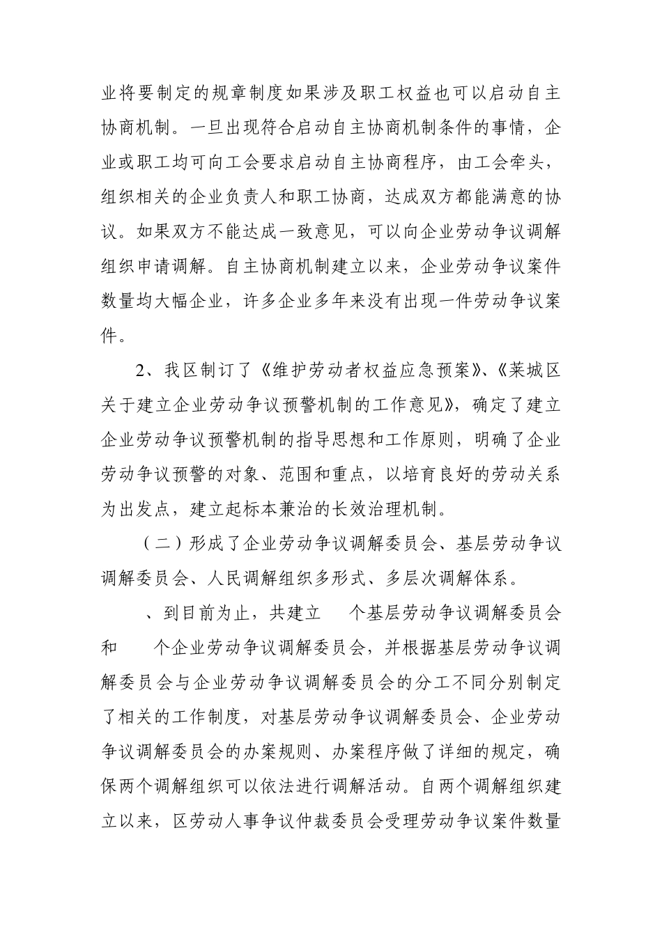 完善劳动人事争议处理体制调研报告_第2页