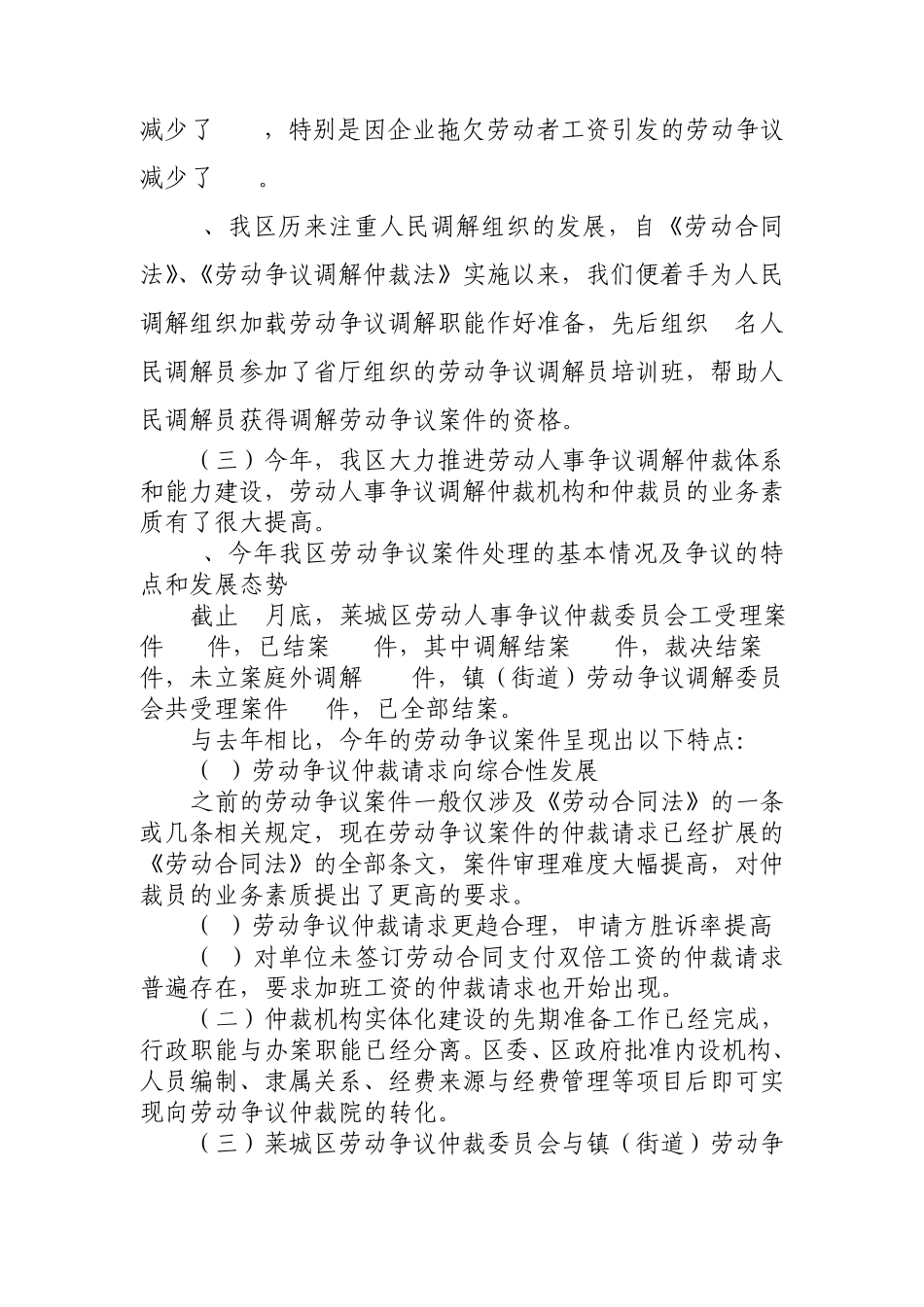 完善劳动人事争议处理体制调研报告_第3页