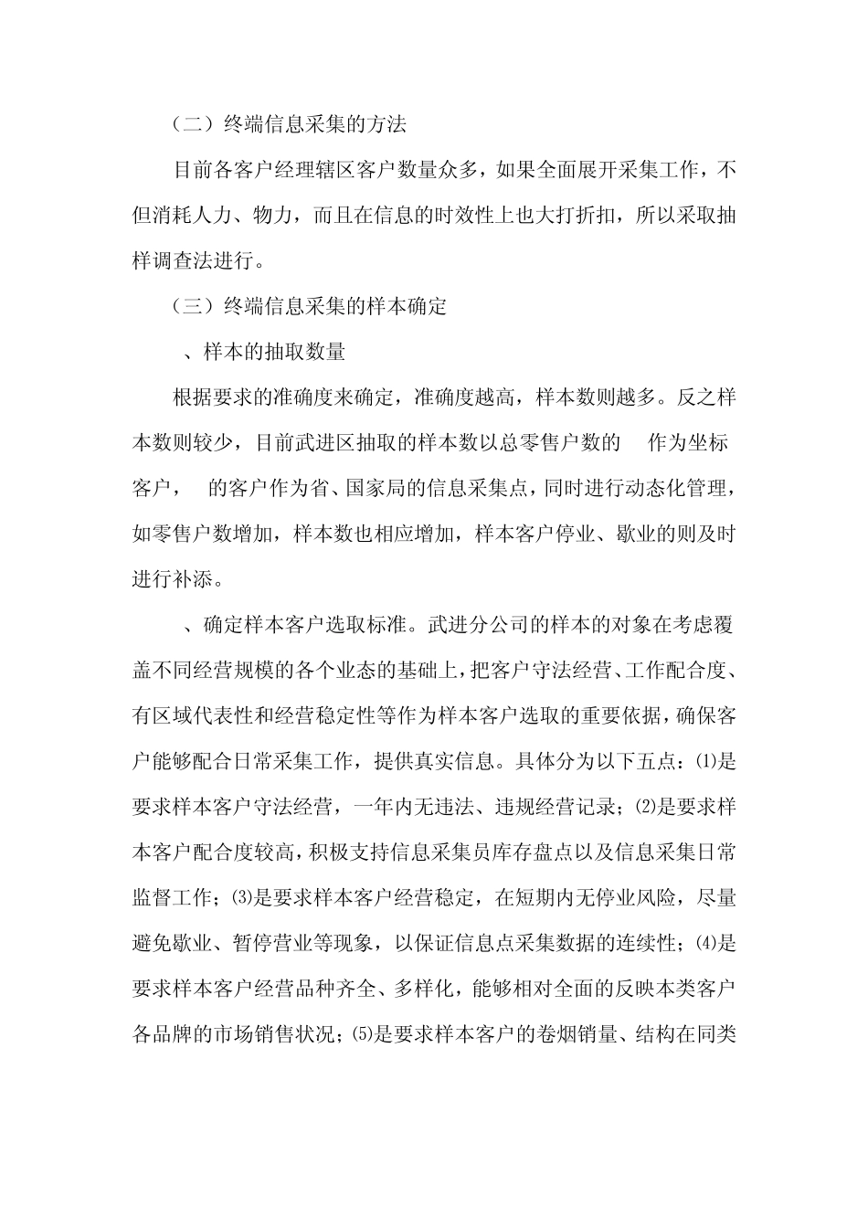 完善市场信息采集,应用分析方法,提高品牌需求预测水平_第2页