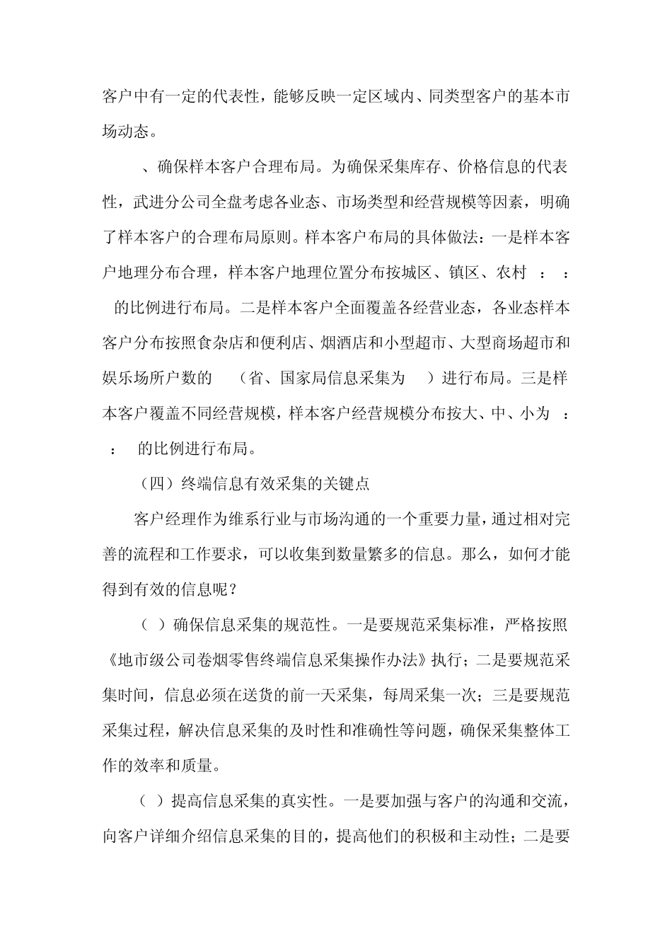 完善市场信息采集,应用分析方法,提高品牌需求预测水平_第3页