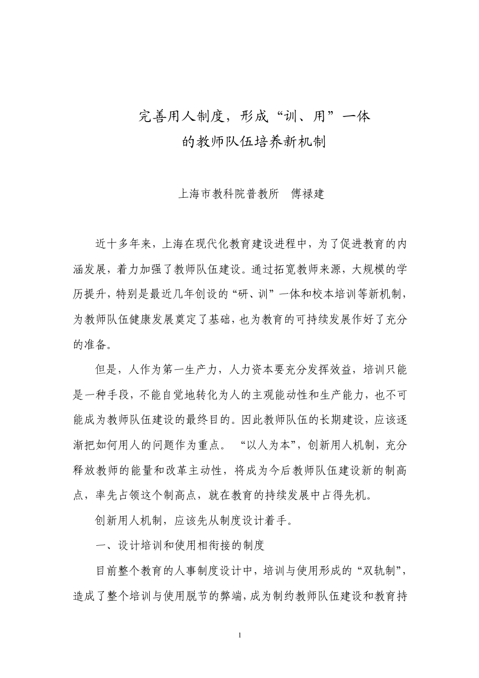 完善用人制度_第1页