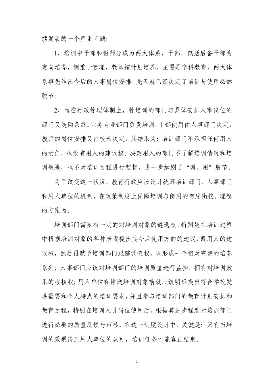 完善用人制度_第2页