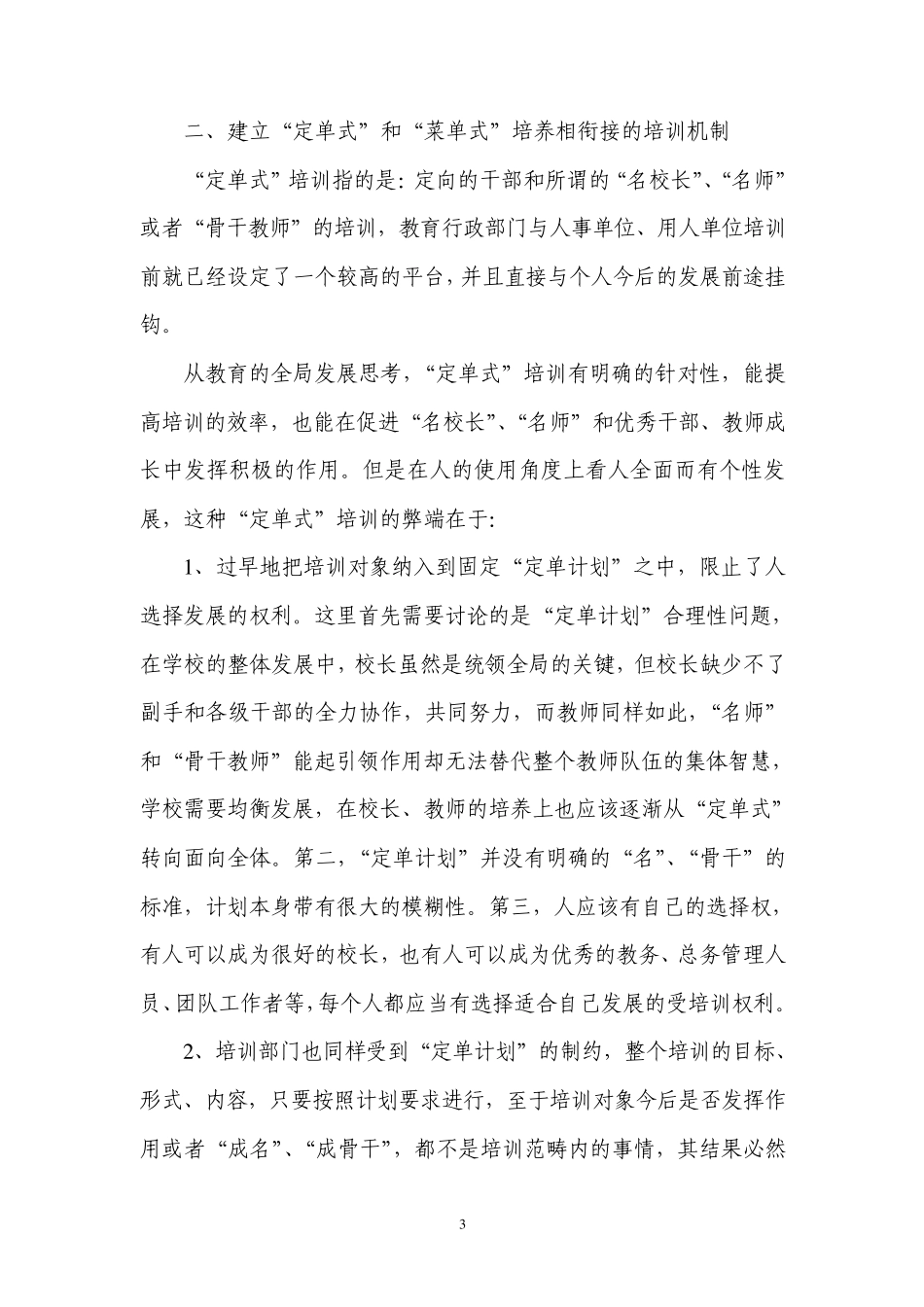 完善用人制度_第3页