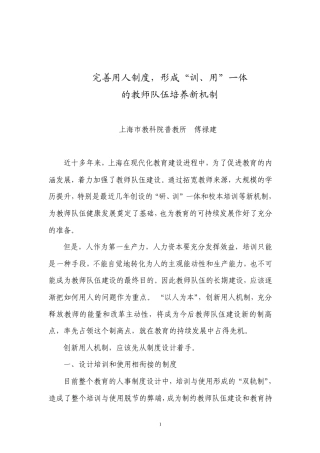 完善用人制度
