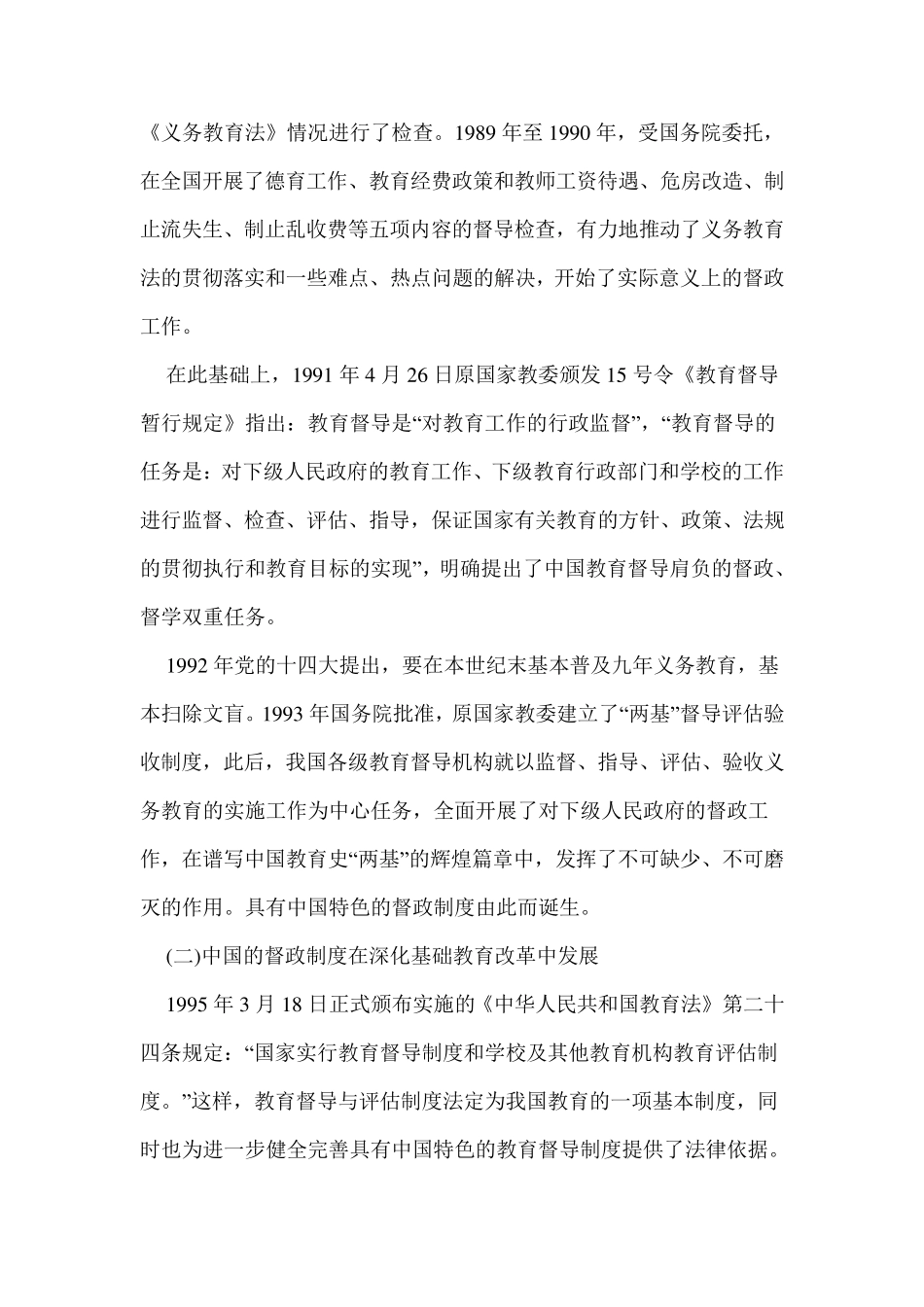 完善素质教育督导制度_第2页