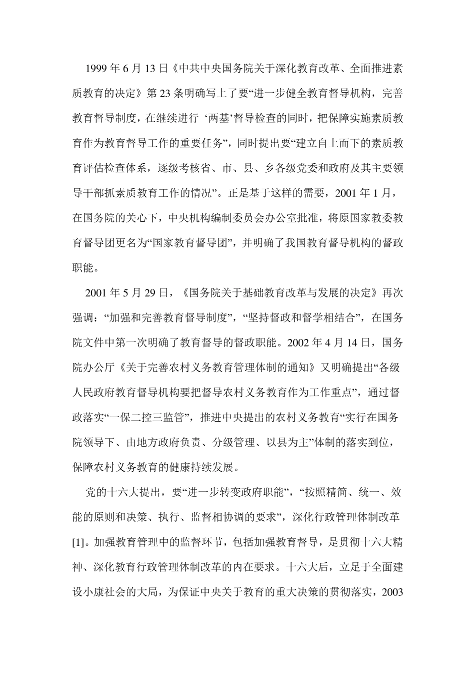 完善素质教育督导制度_第3页