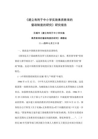 完善素质教育督导制度