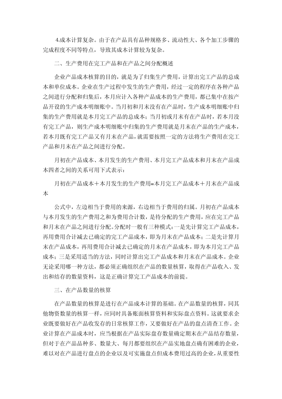 完工产品和在产品成本核算_第2页