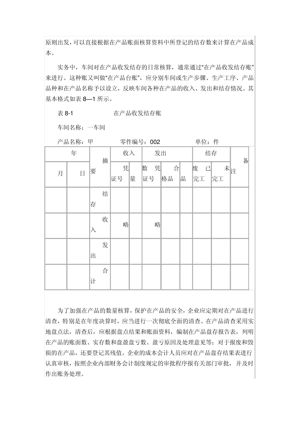 完工产品和在产品成本核算_第3页