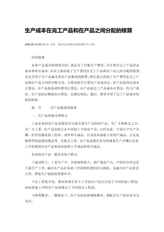 完工产品和在产品成本核算