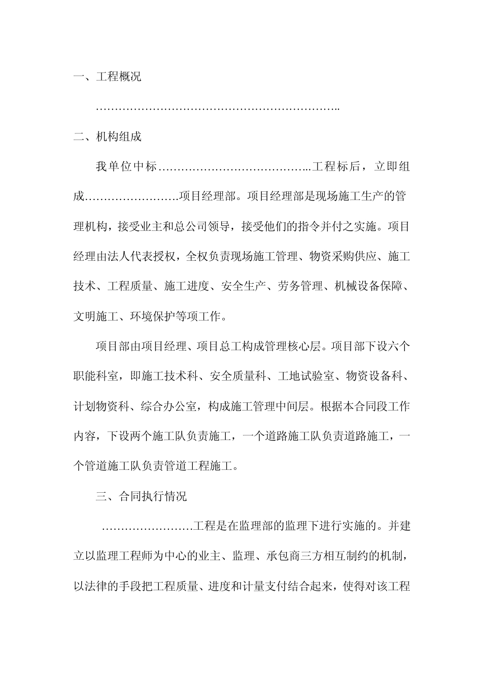 完工后施工总结_第2页