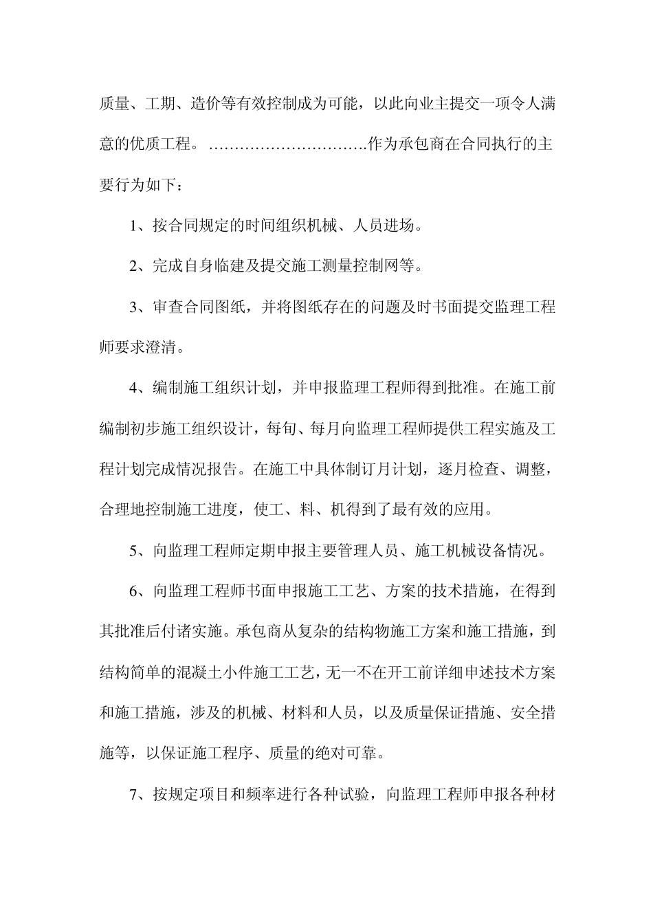 完工后施工总结_第3页