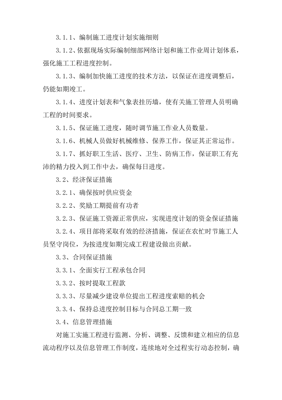 完工期承诺,组织苗木供应的质量保证_第2页