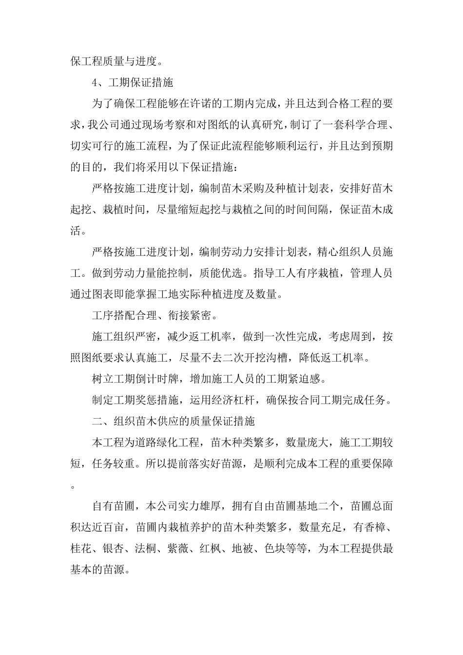 完工期承诺,组织苗木供应的质量保证_第3页