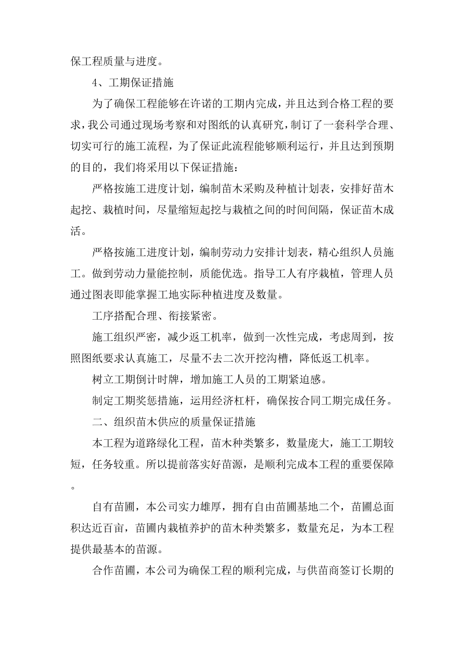 完工期承诺_组织苗木供应的质量保证_第3页