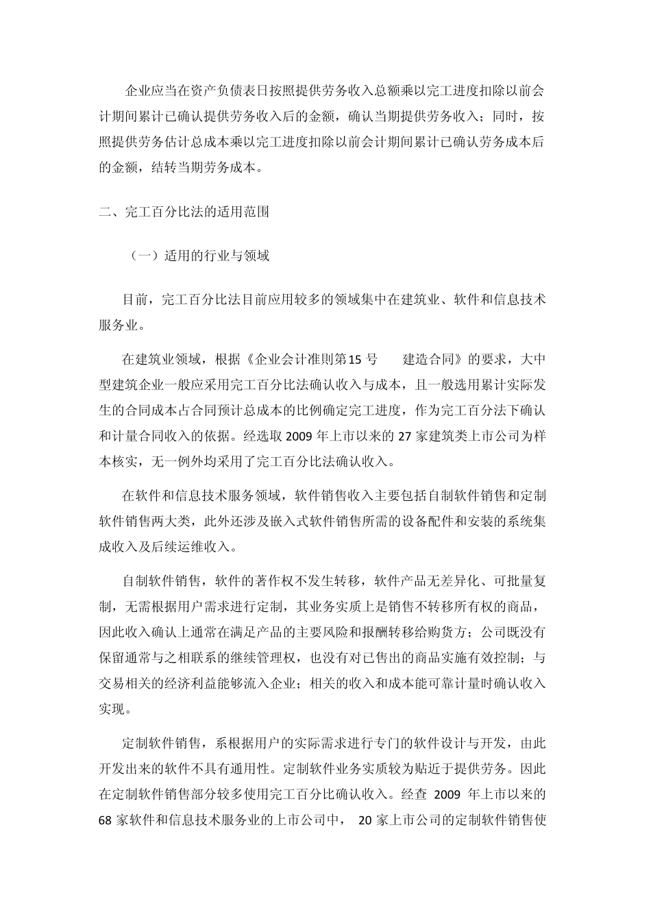 完工百分比法在建筑企业的应用和审核要点_第2页