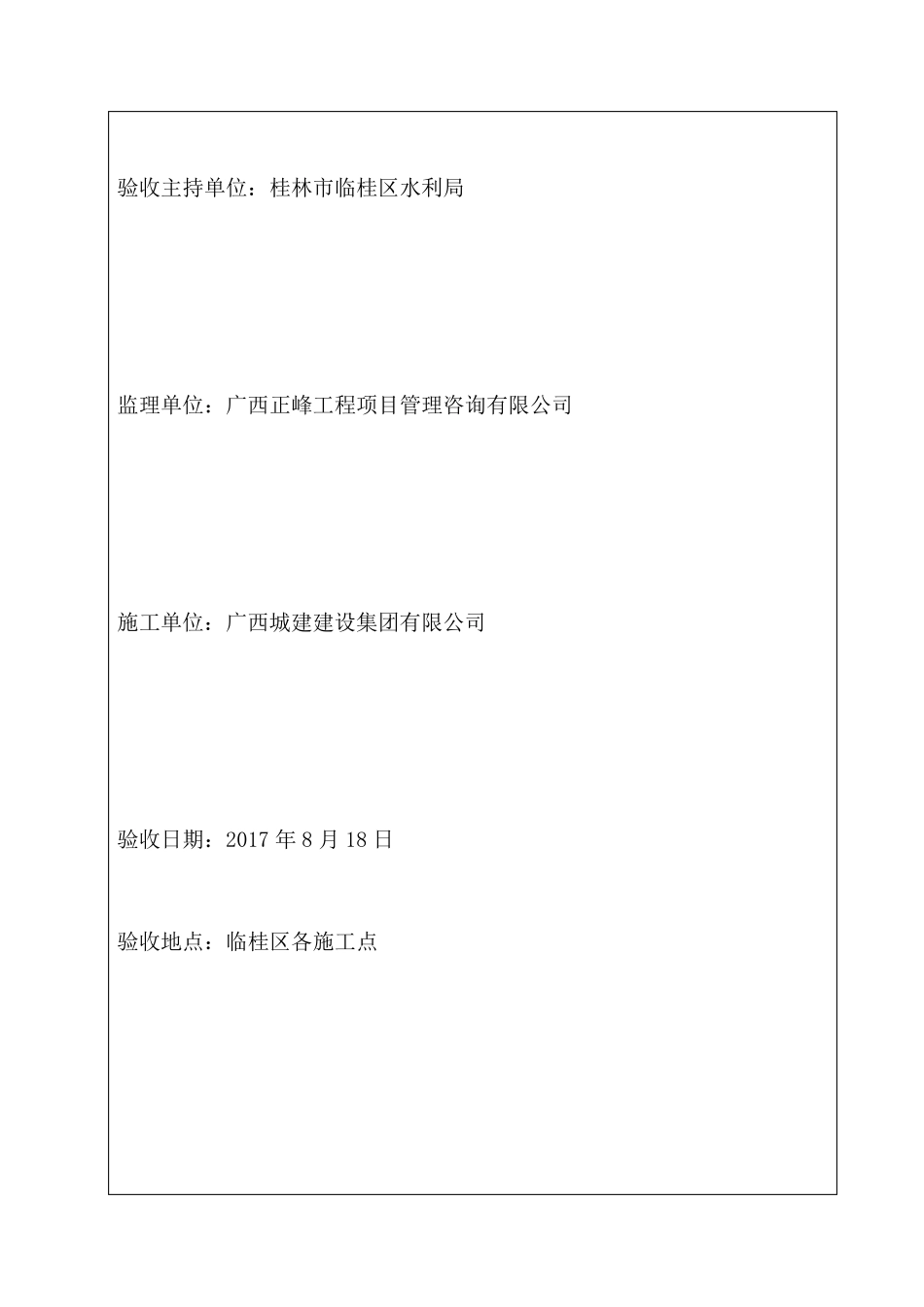 完工验收鉴定书_第2页