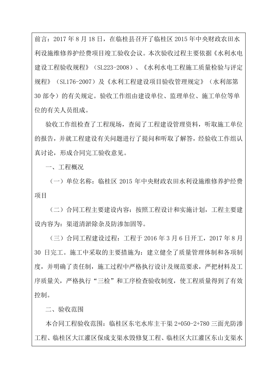 完工验收鉴定书_第3页