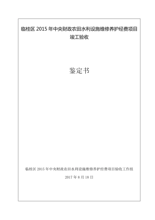 完工验收鉴定书