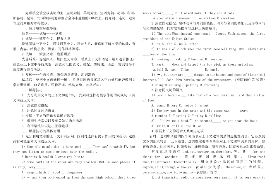 完形填空解题方法_第1页