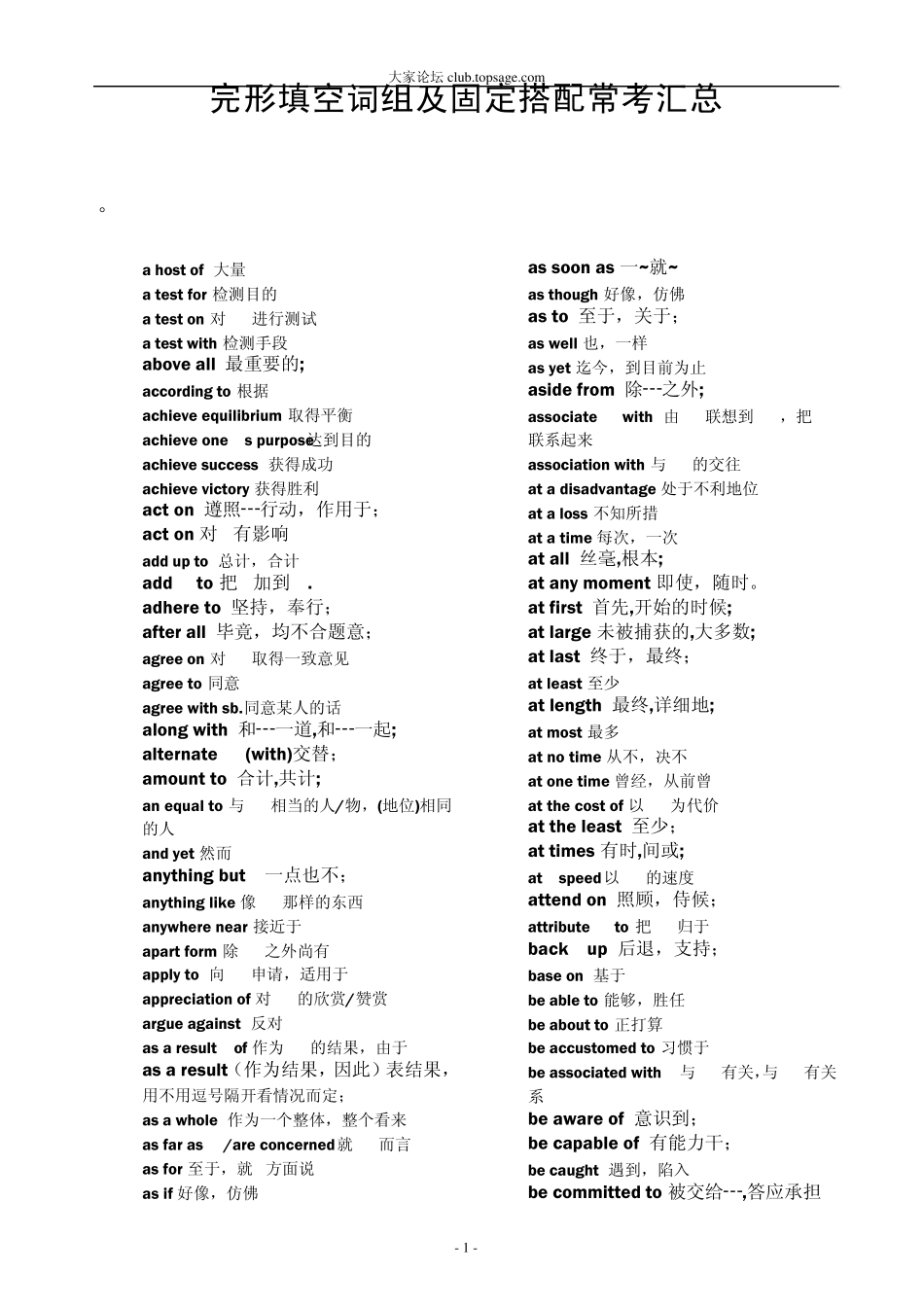完形填空词组及固定搭配常考汇总_第1页