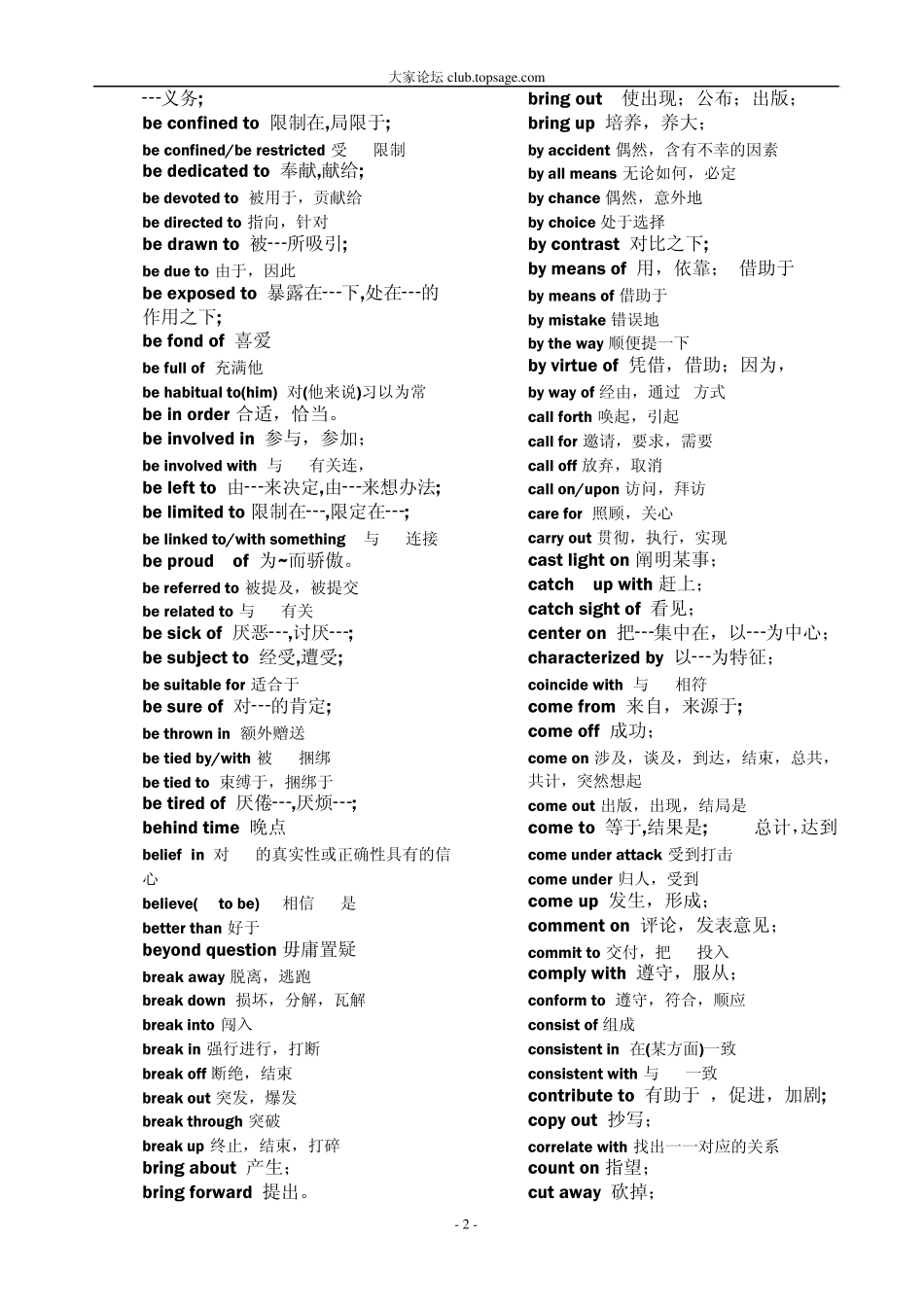 完形填空词组及固定搭配常考汇总_第2页