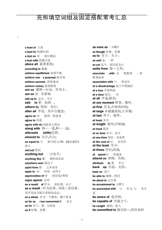 完形填空词组及固定搭配常考汇总