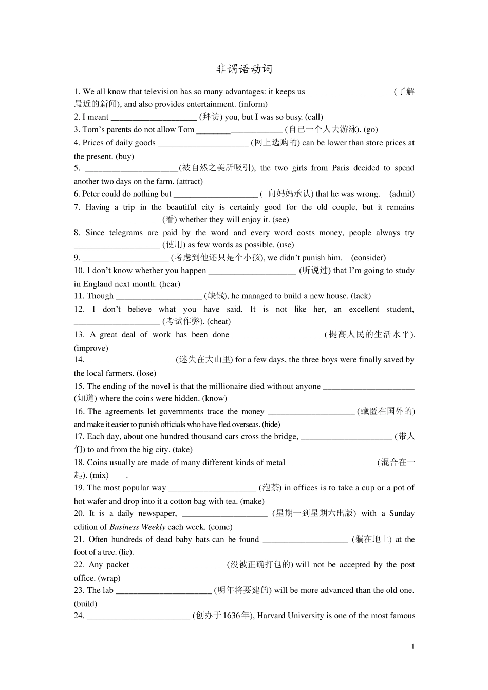 完成句子：非谓语动词_第1页