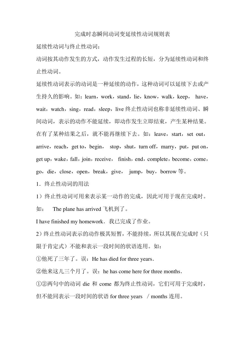 完成时态瞬间动词变延续性动词规则表_第1页