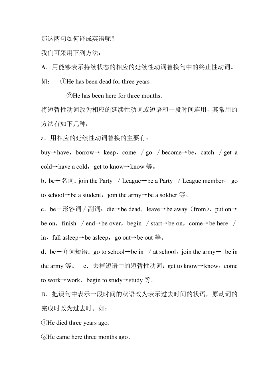 完成时态瞬间动词变延续性动词规则表_第2页