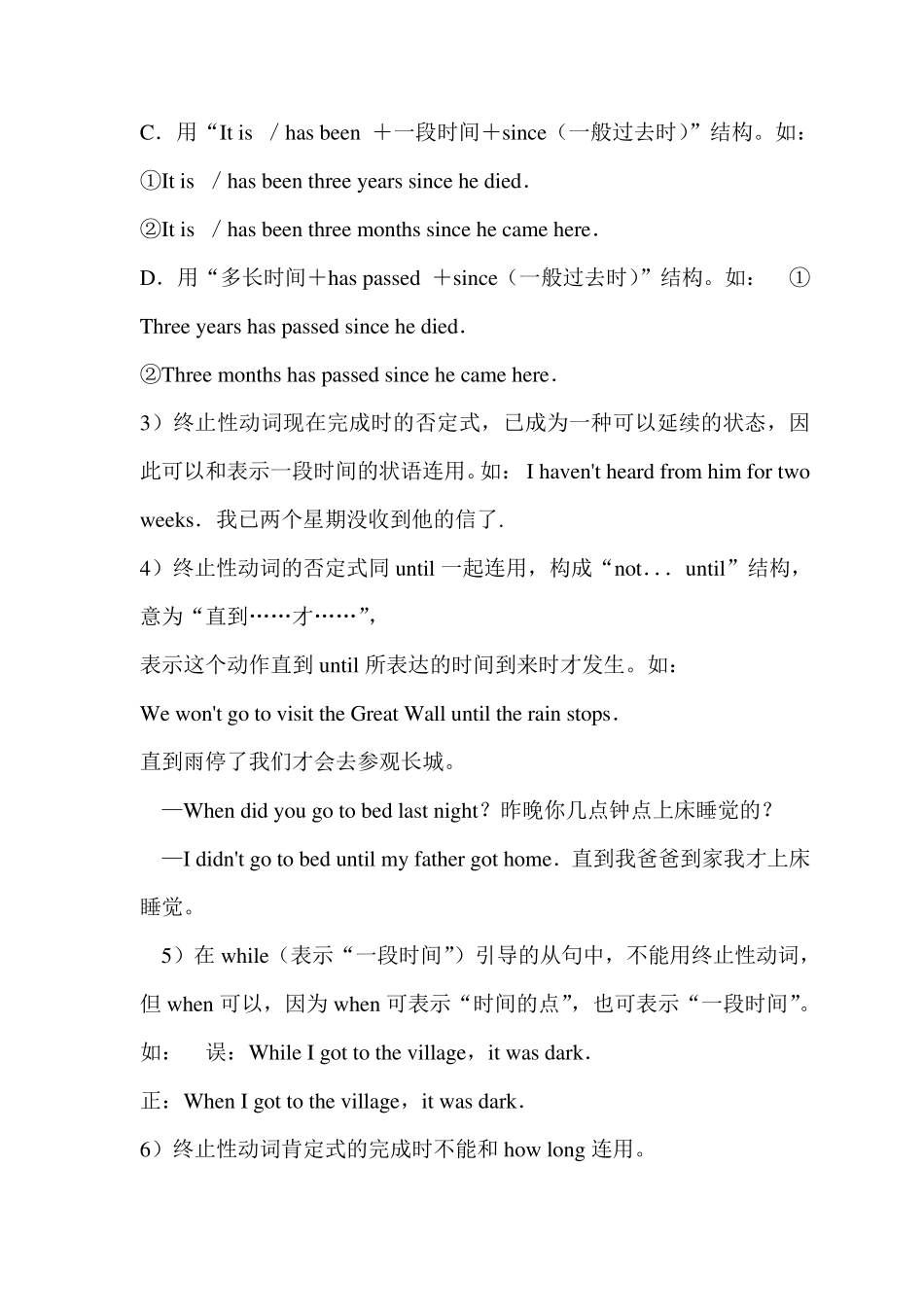 完成时态瞬间动词变延续性动词规则表_第3页