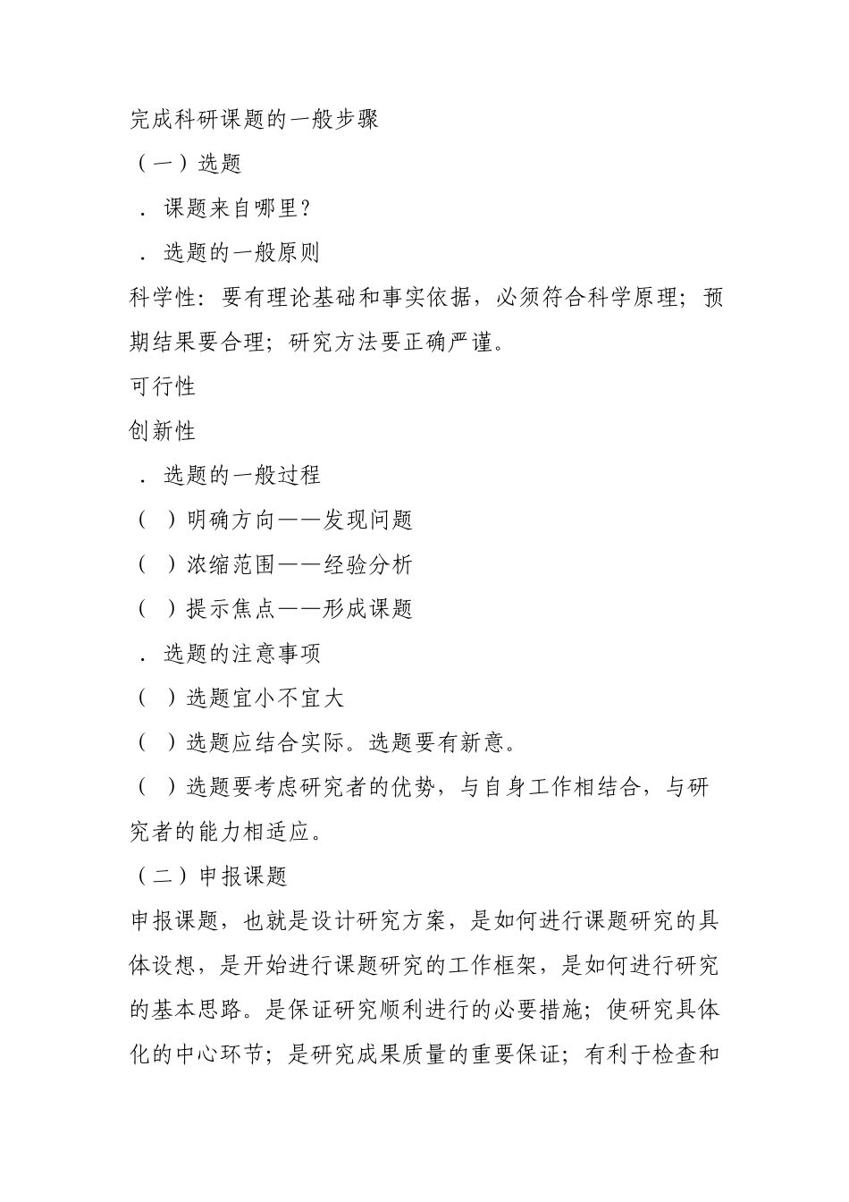 完成科研课题的一般步骤_第1页