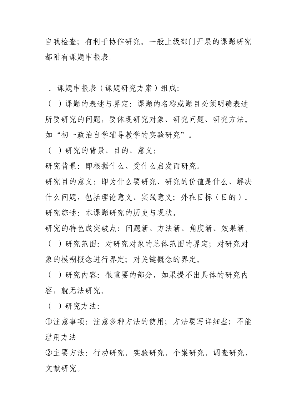 完成科研课题的一般步骤_第2页