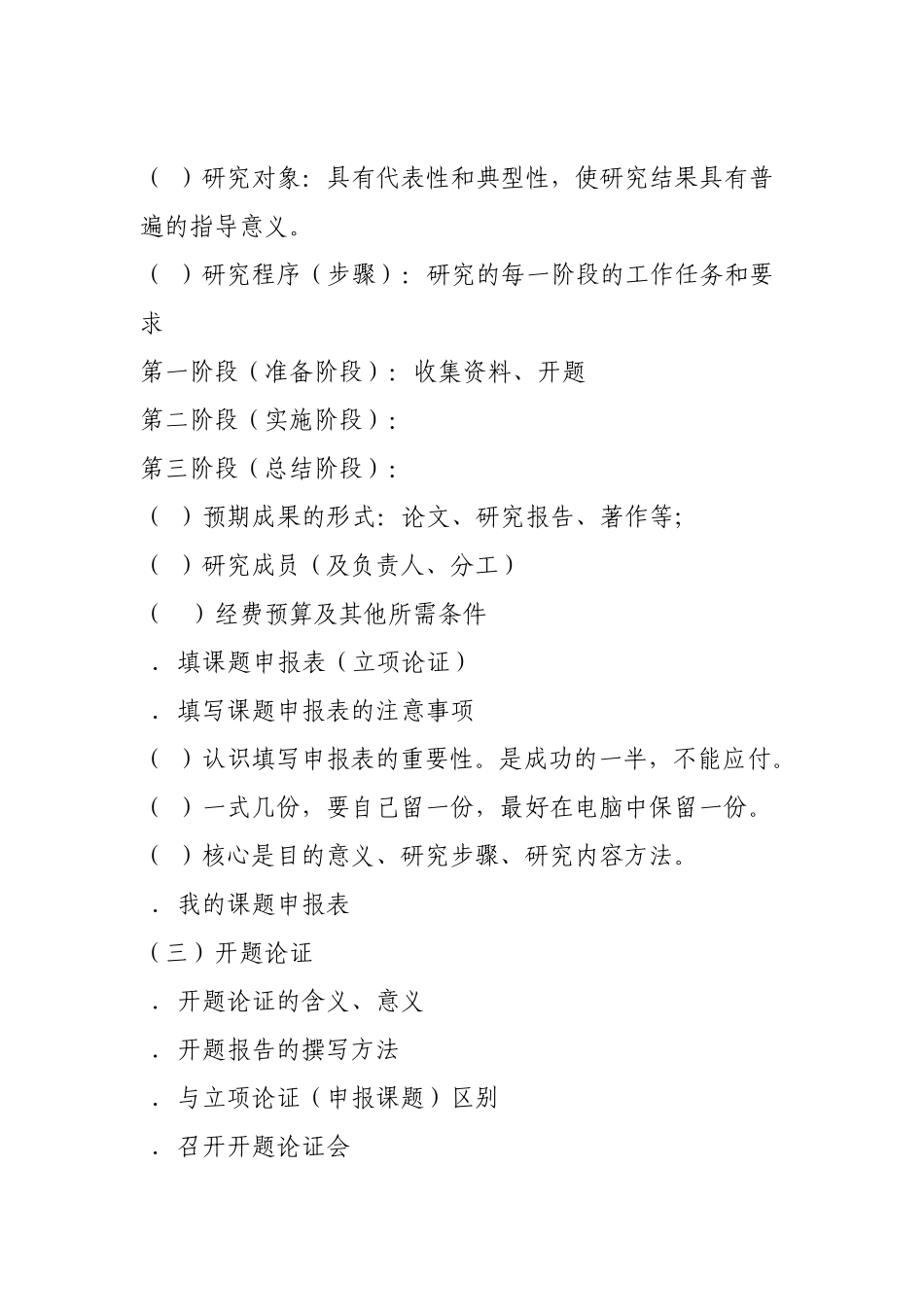 完成科研课题的一般步骤_第3页
