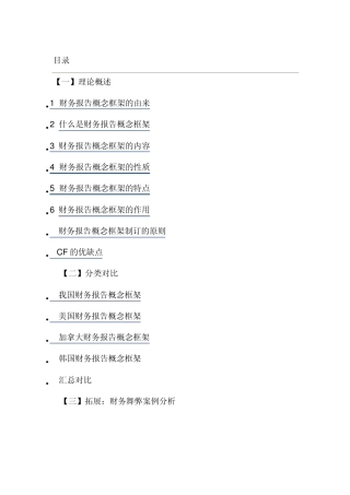 完成篇——财务报告概念框架