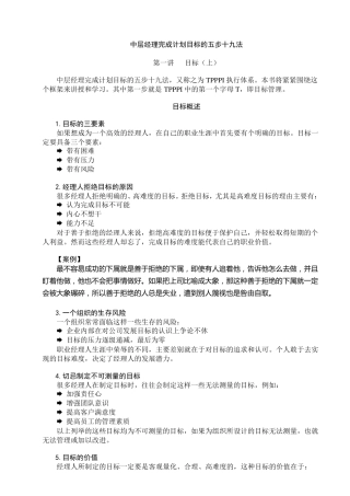 完成计划目标的五步十九法