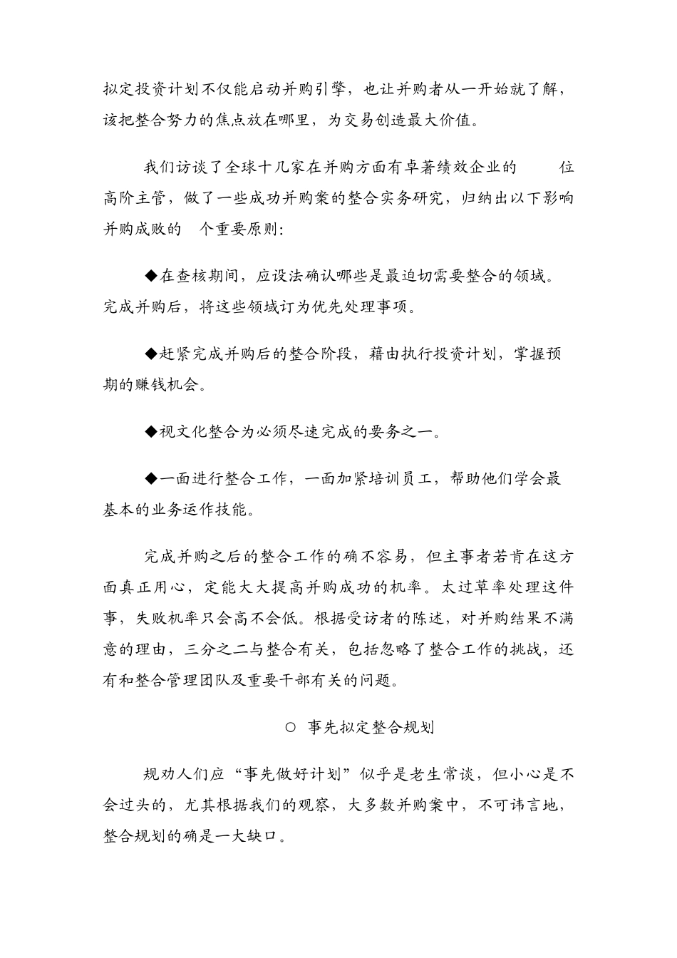 完成购并整合的黄金四原则_第2页