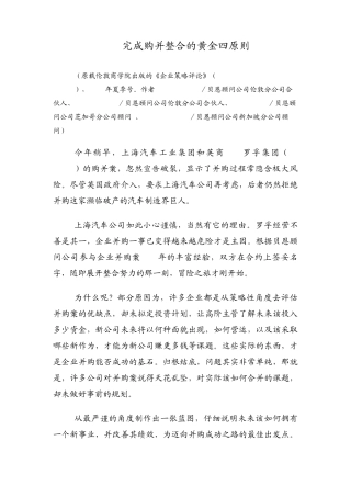 完成购并整合的黄金四原则